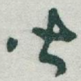 皆
