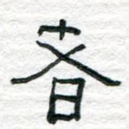 者