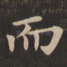 而