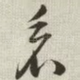 看