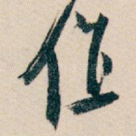 作