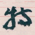 特