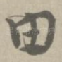 由