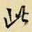 此