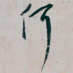何