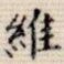 维