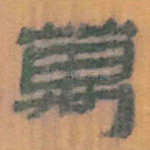 万