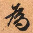 为