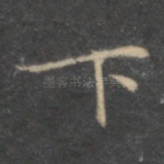 下