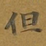 但