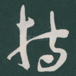 持