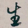生