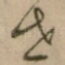 世