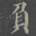 负