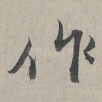 作