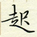起