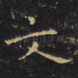 文
