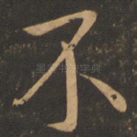 不