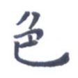 色