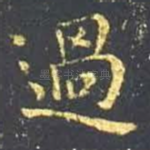 过