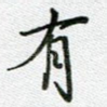 有
