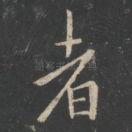 者