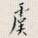 虞