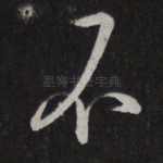 不
