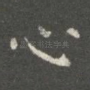 心