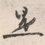 是
