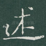 述