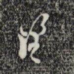 望
