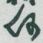 何