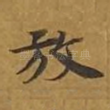放