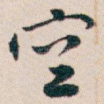 空