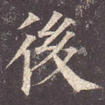 后