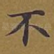 不