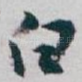 白