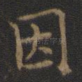 因