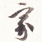 家