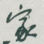 家