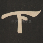 下