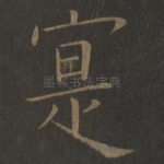 实
