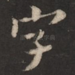 字