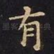有