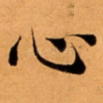心