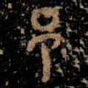邑
