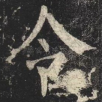 令