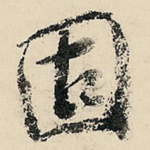 固