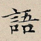 语